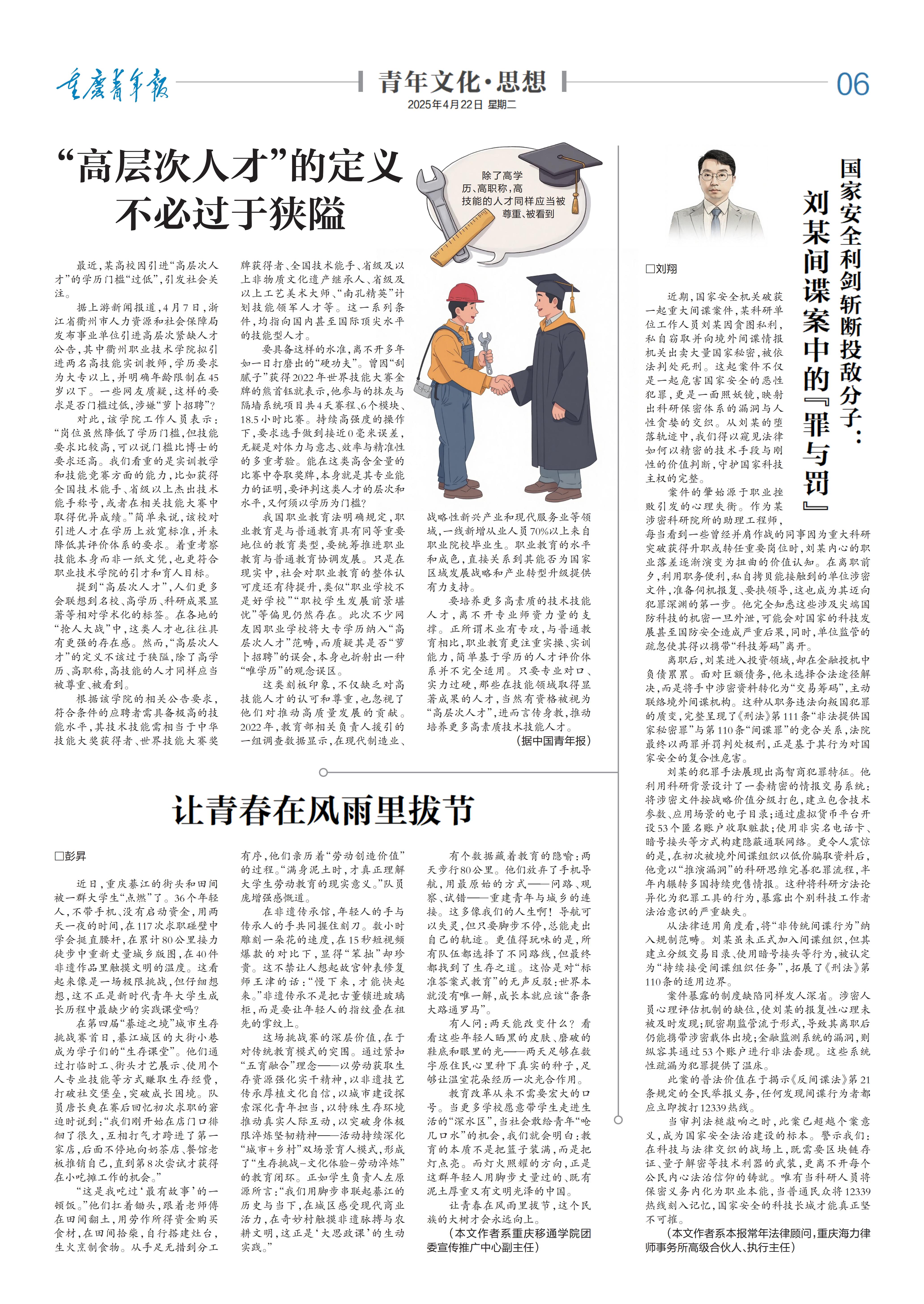 06-“高层次人才”的定义 不必过于狭隘