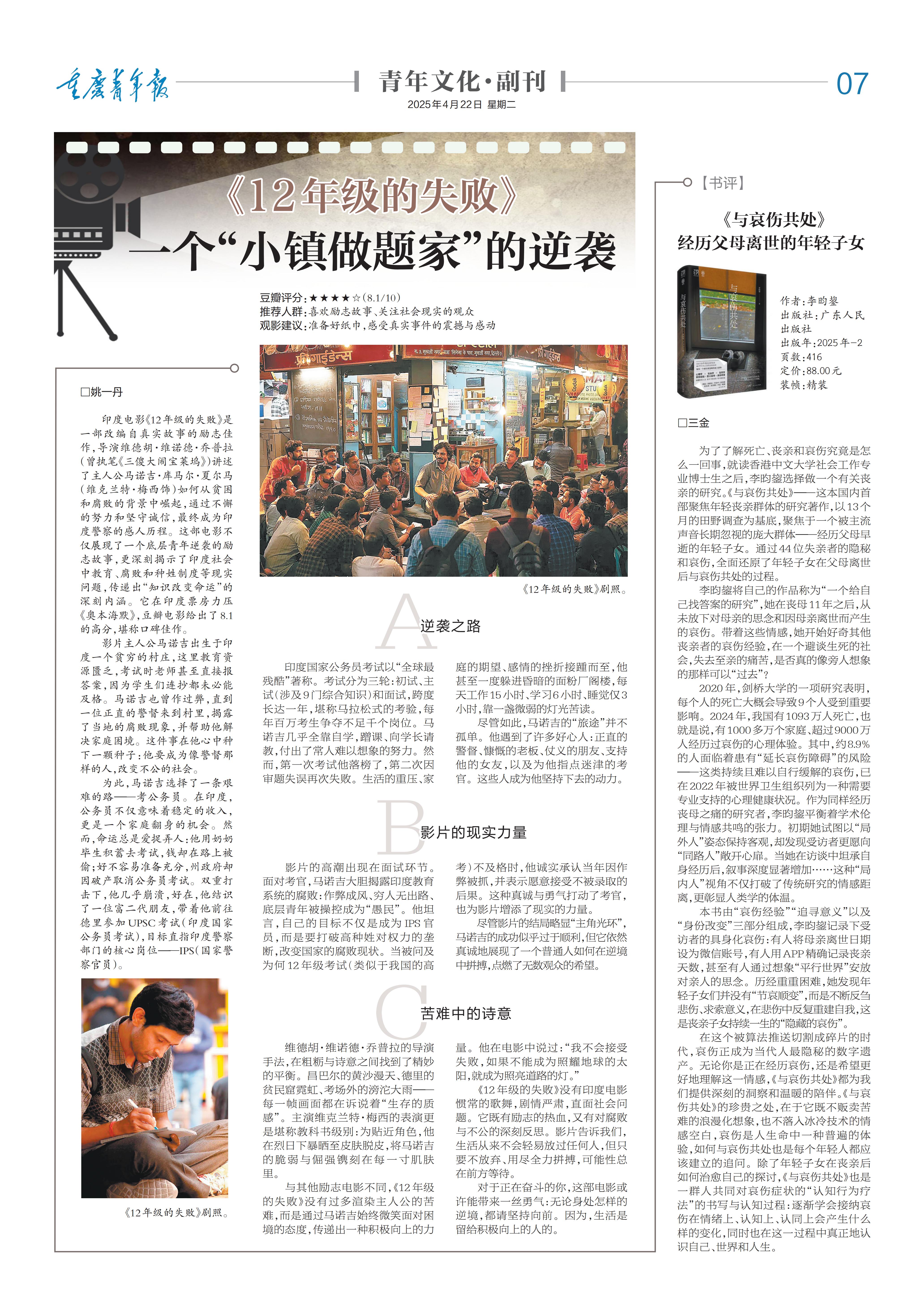 07-《12年级的失败》 一个“小镇做题家”的逆袭