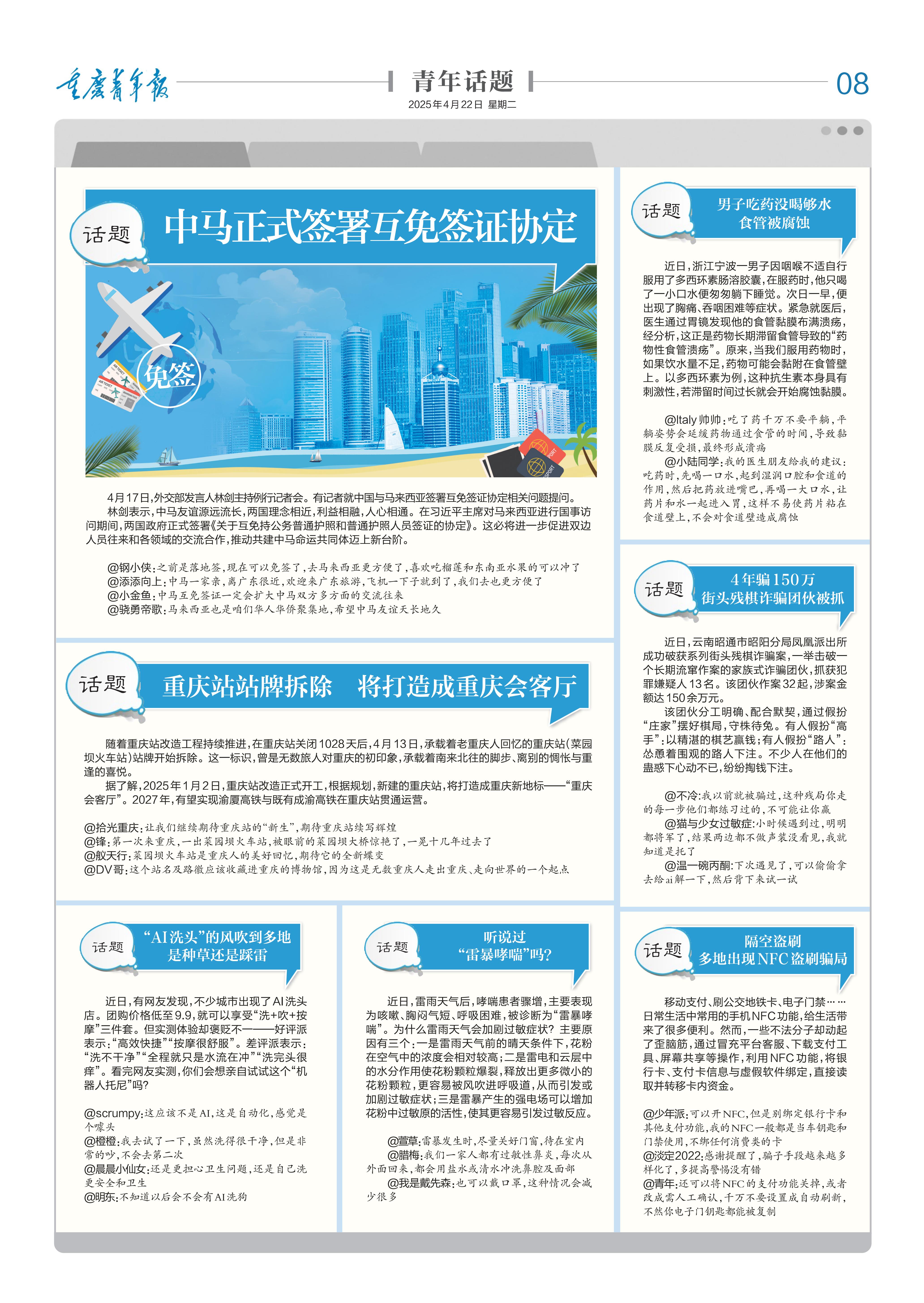 08-中马正式签署互免签证协定