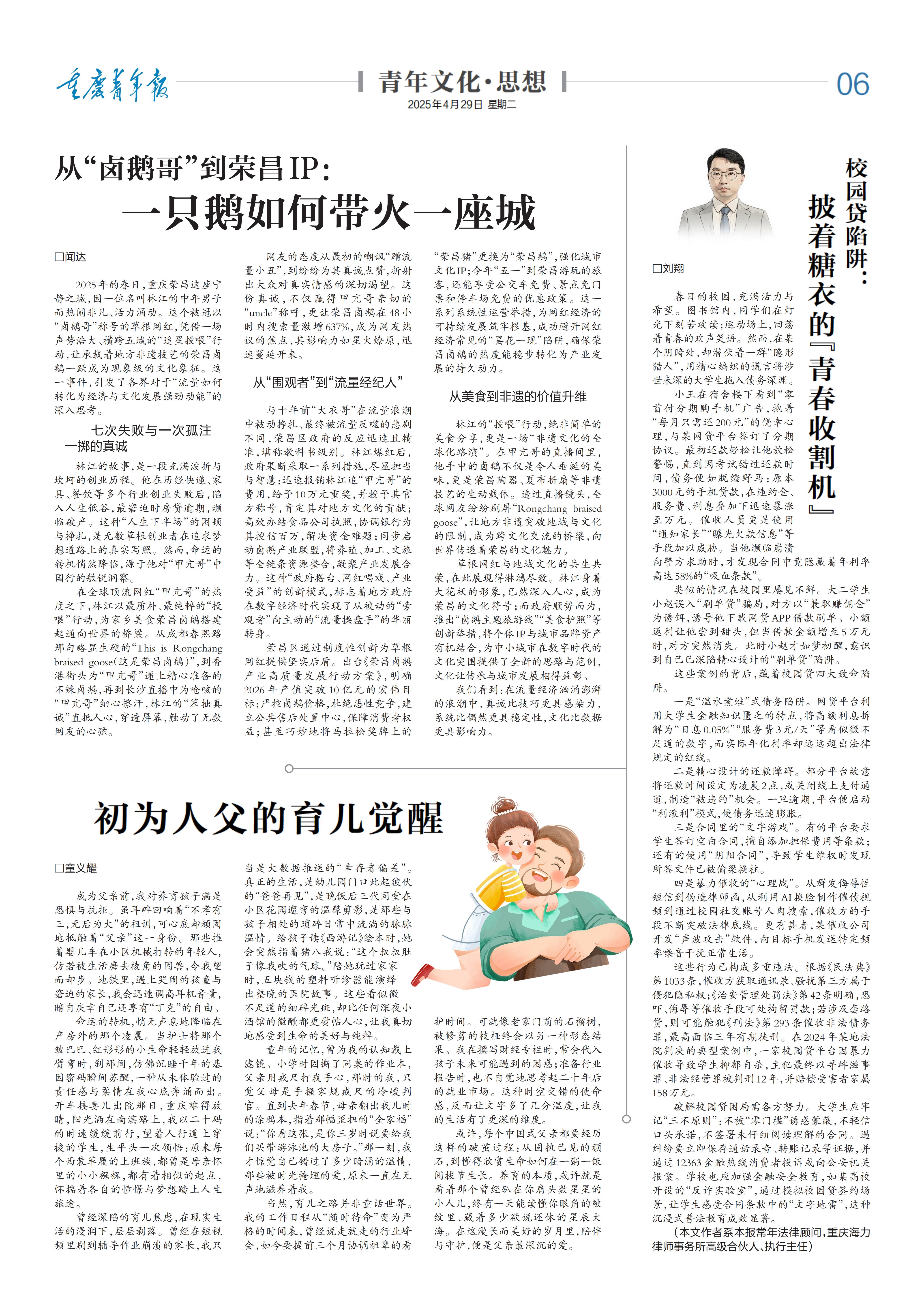 06-从“卤鹅哥”到荣昌IP： 一只鹅如何带火一座城