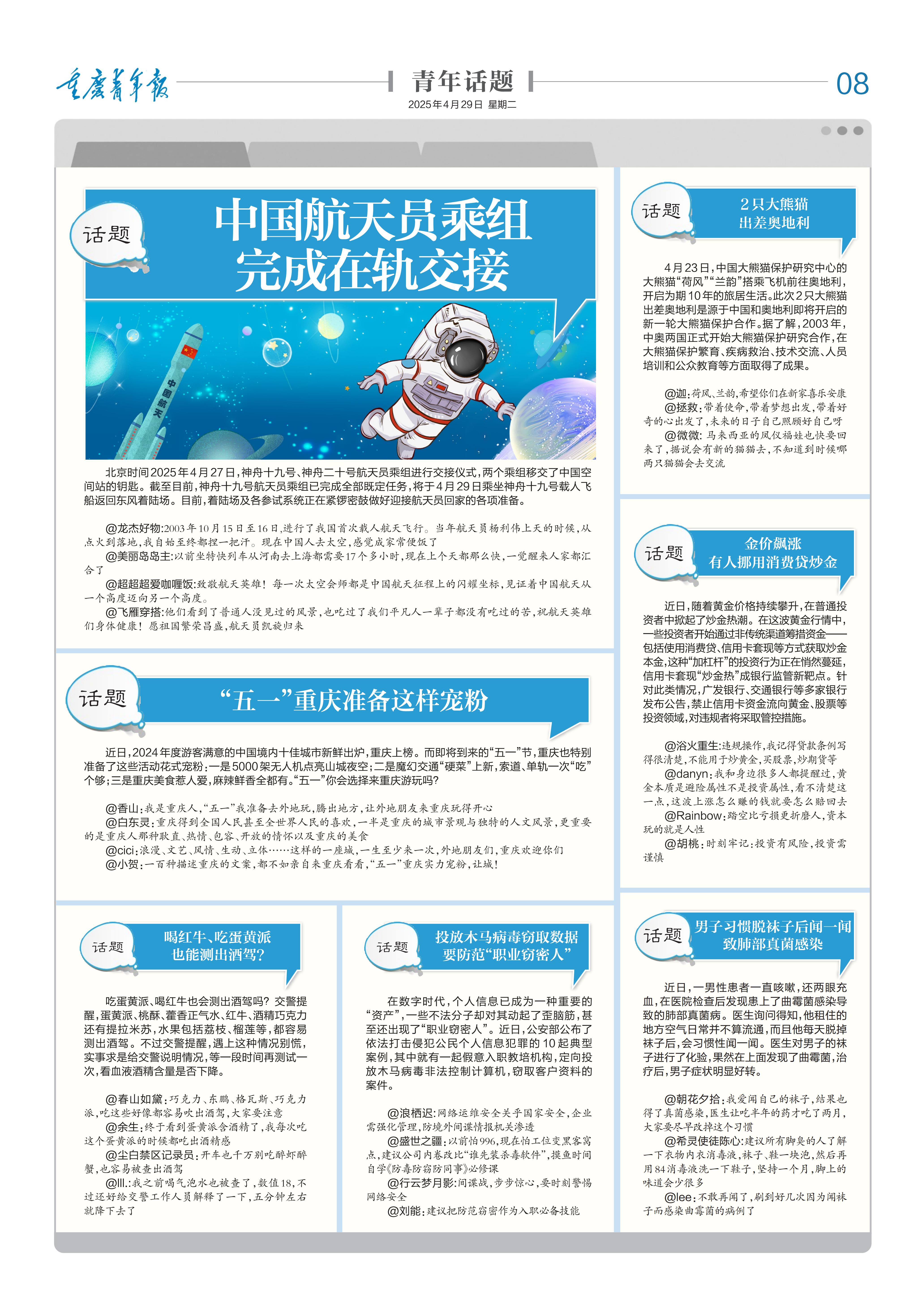 08-中国航天员乘组 完成在轨交接