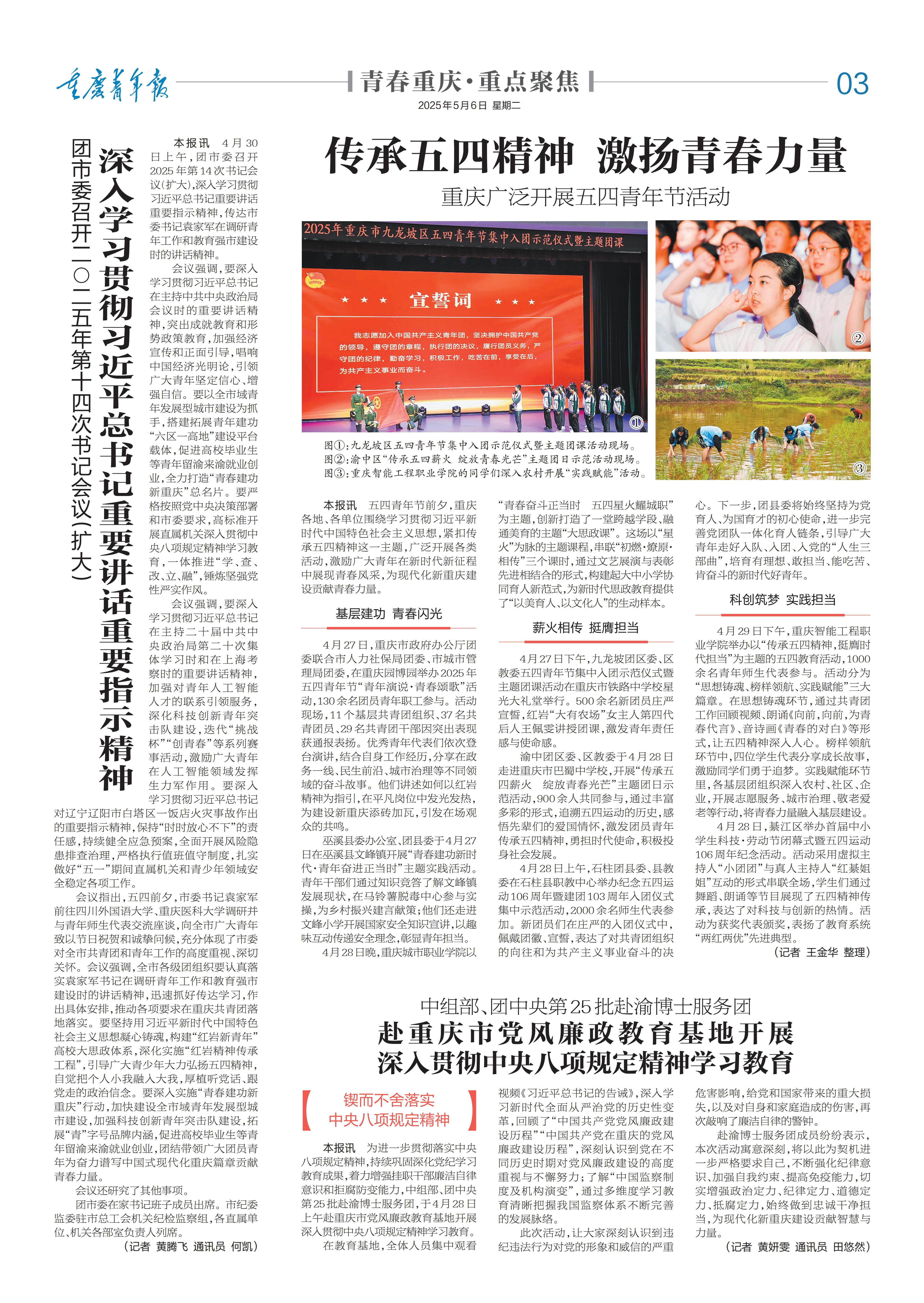 03-传承五四精神 激扬青春力量 重庆广泛开展五四青年节活动