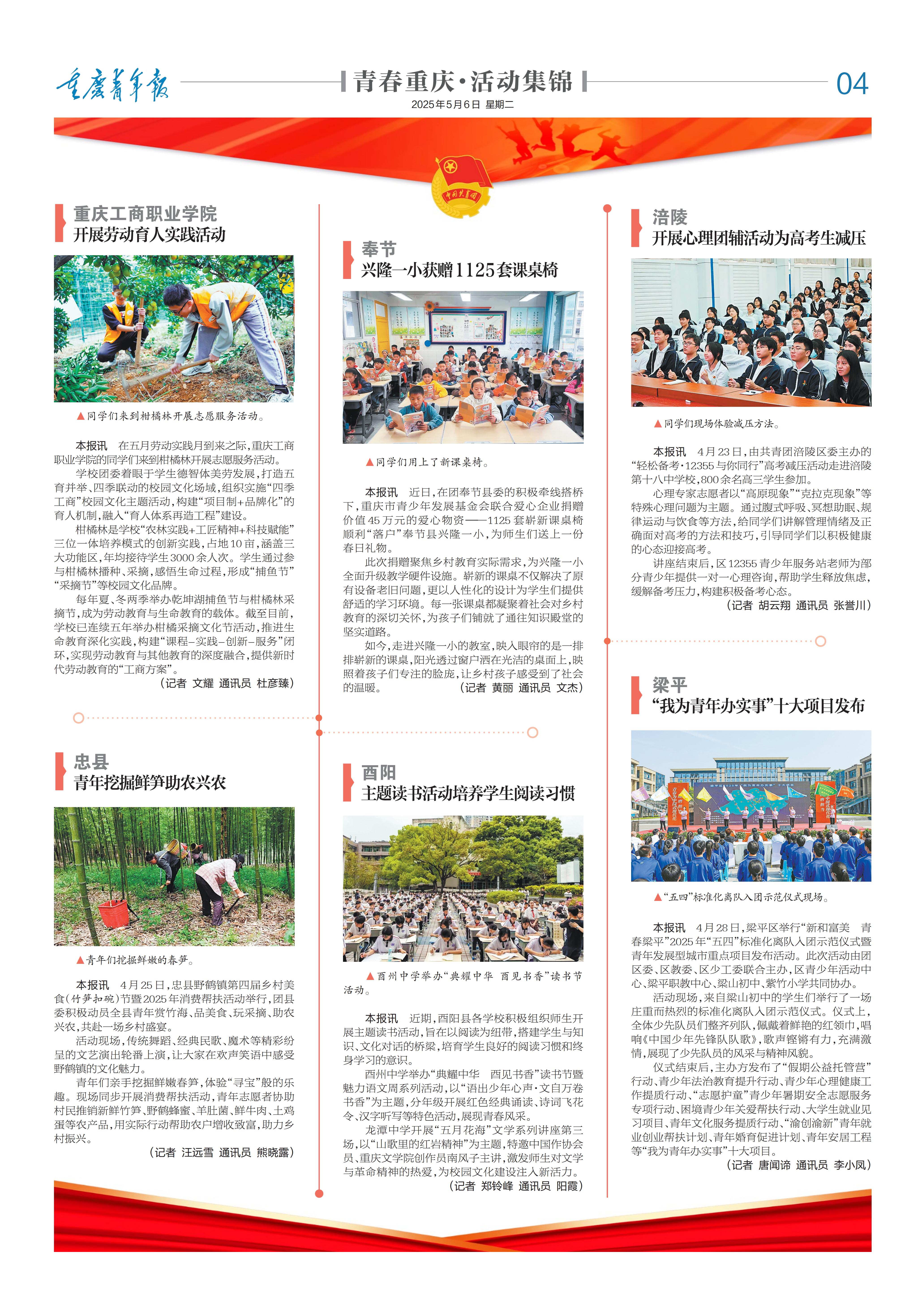 04-重庆工商职业学院 开展劳动育人实践活动