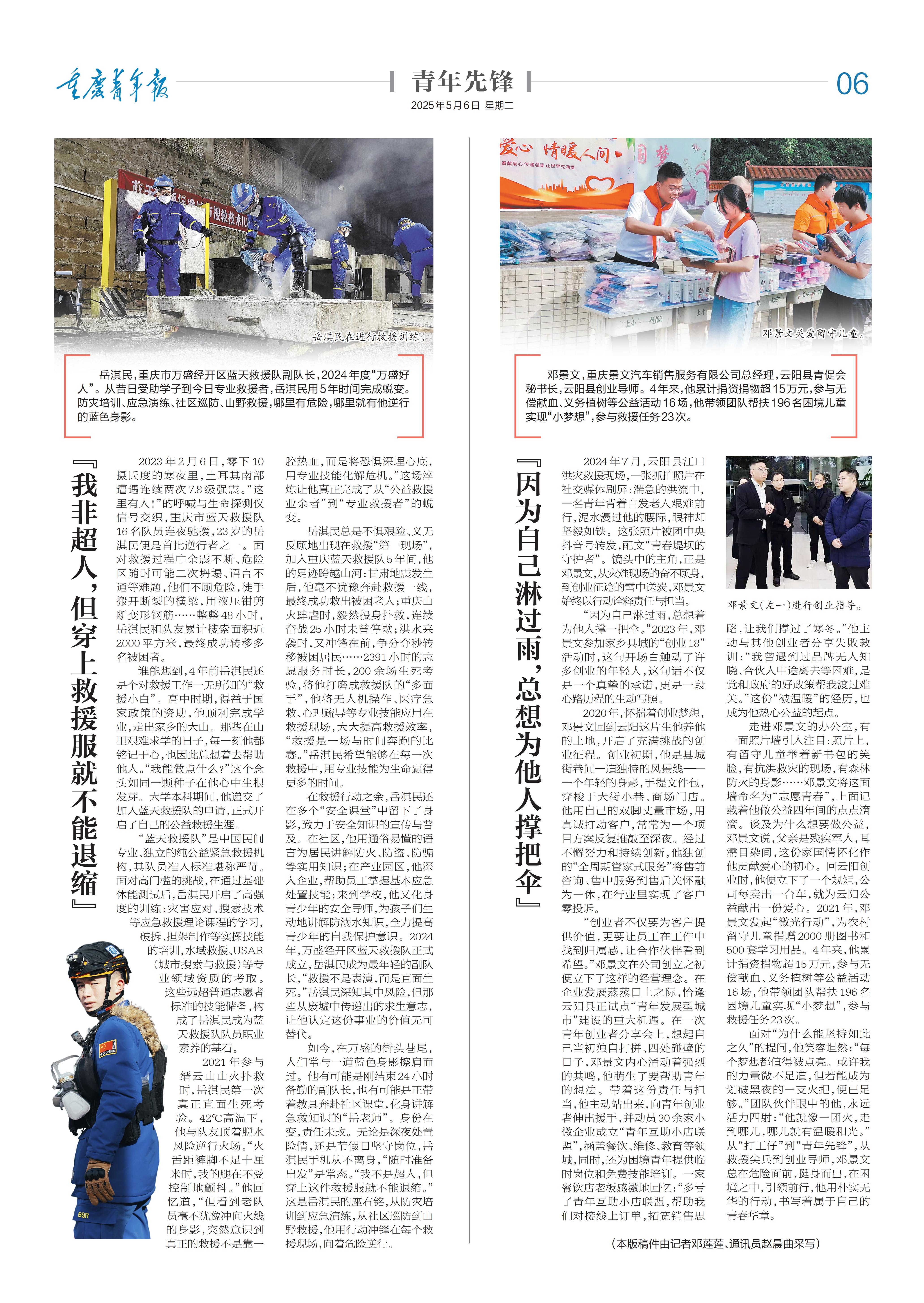 06-“我非超人，但穿上救援服就不能退缩”
