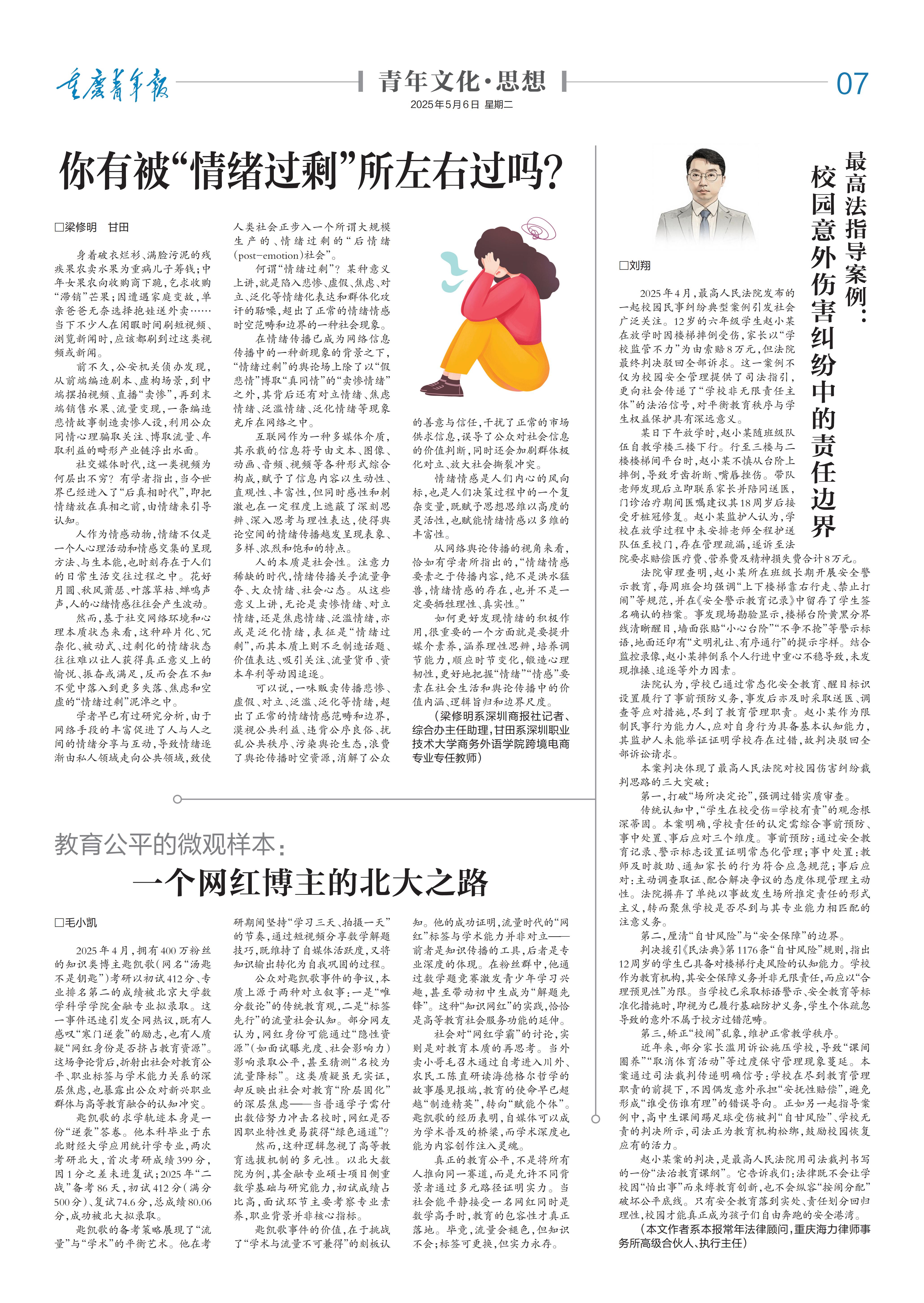 07-你有被“情绪过剩”所左右过吗？