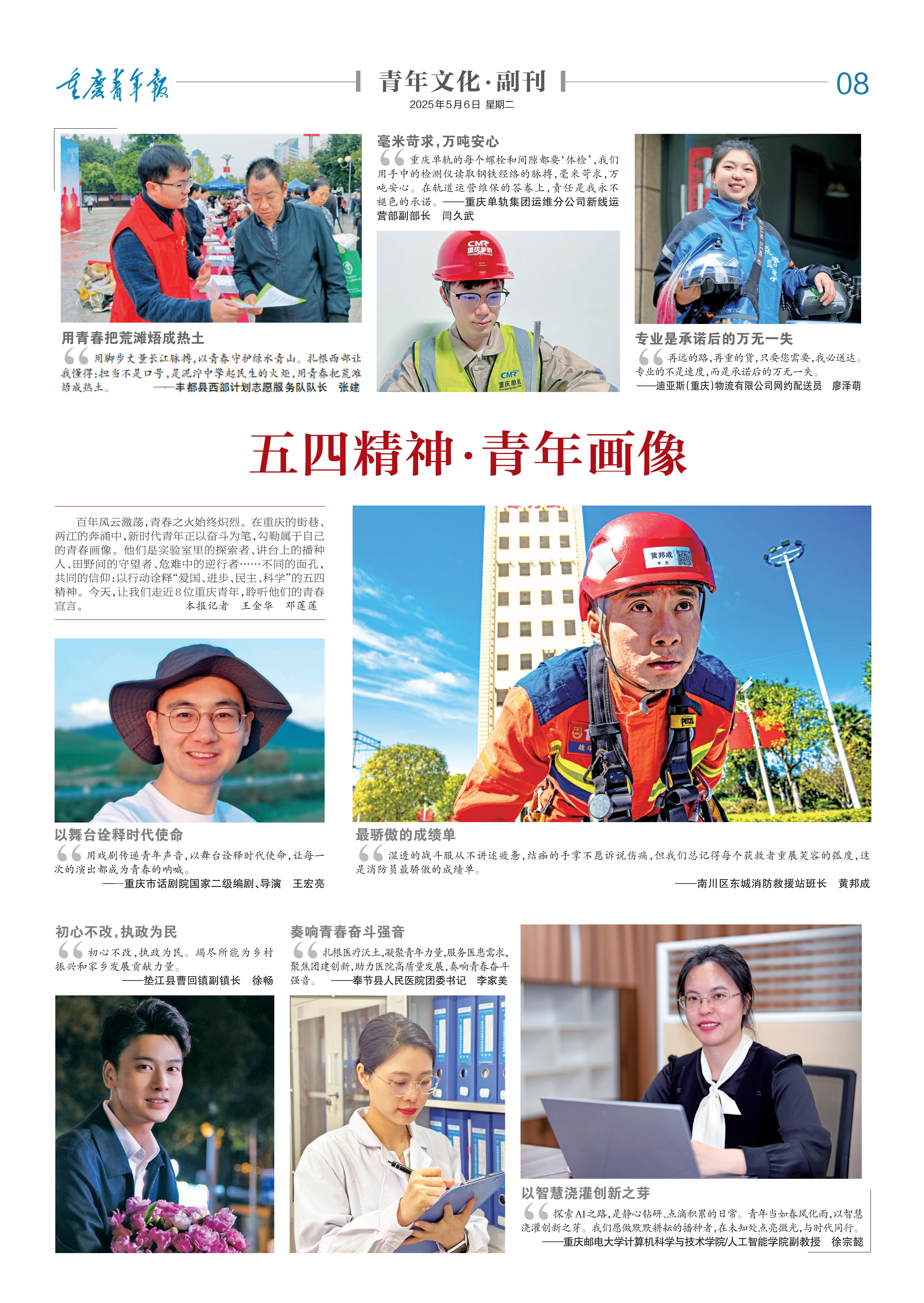 08-五四精神·青年画像