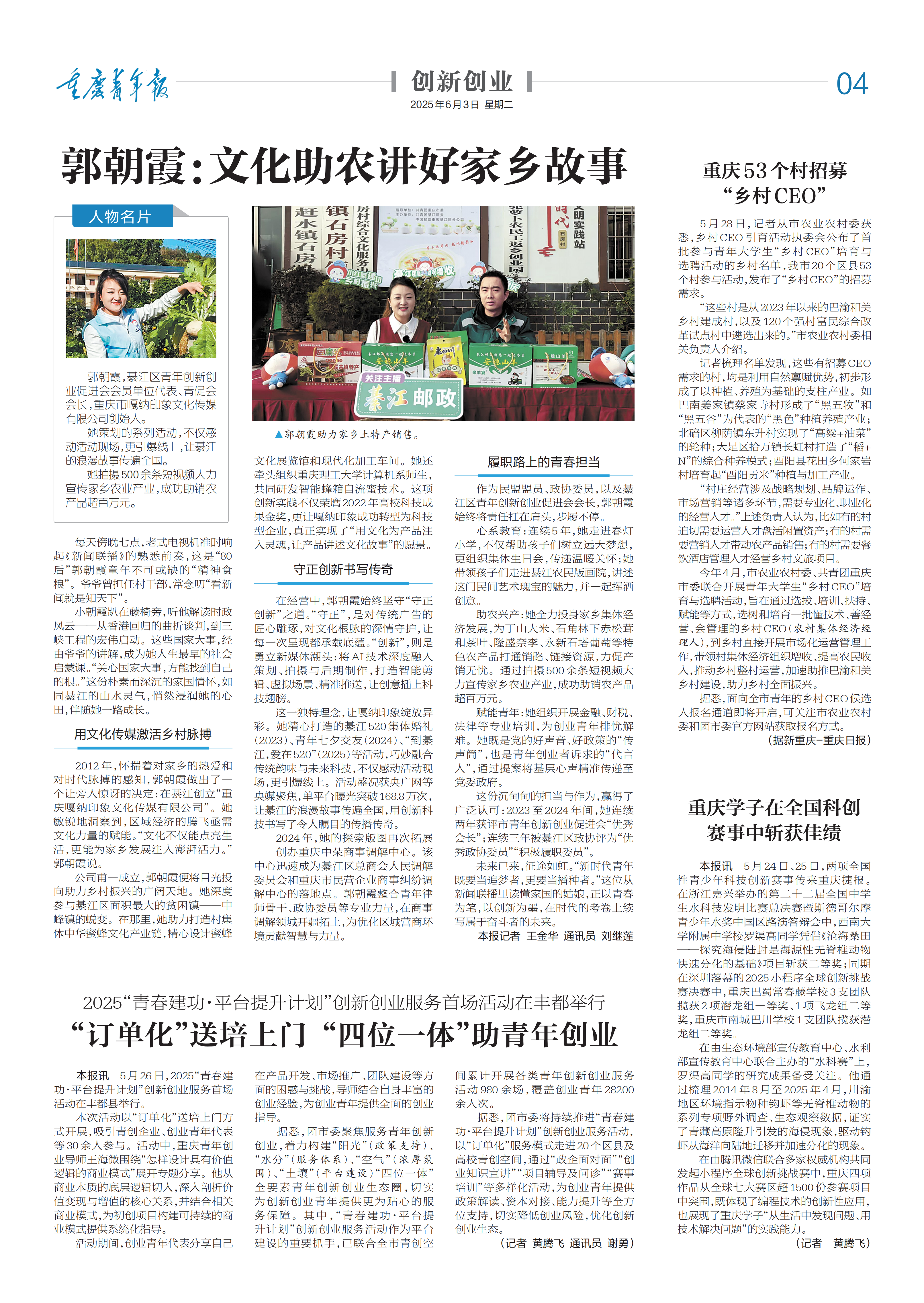 04-郭朝霞：文化助农讲好家乡故事