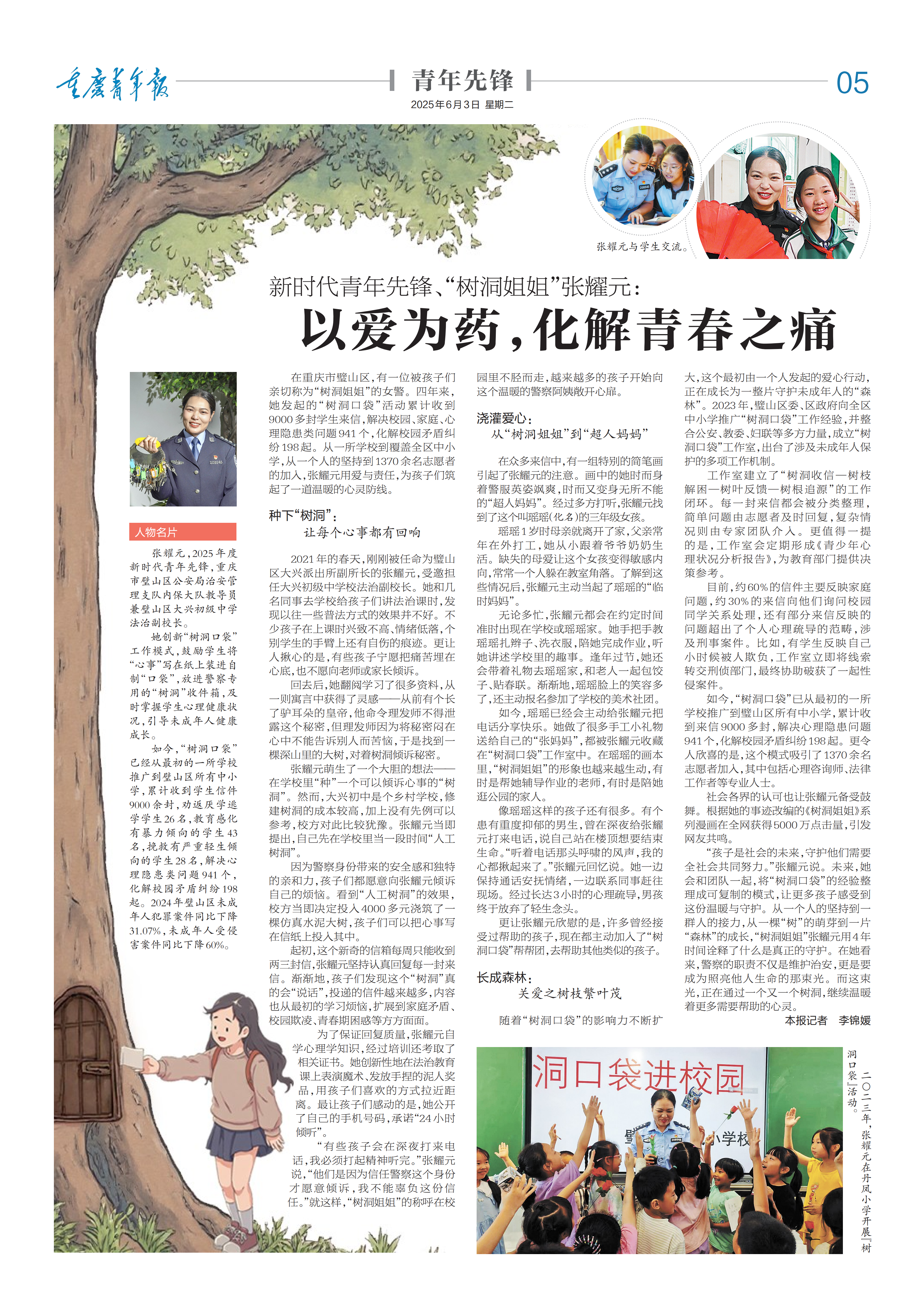 05-新时代青年先锋、“树洞姐姐”张耀元： 以爱为药，化解青春之痛​