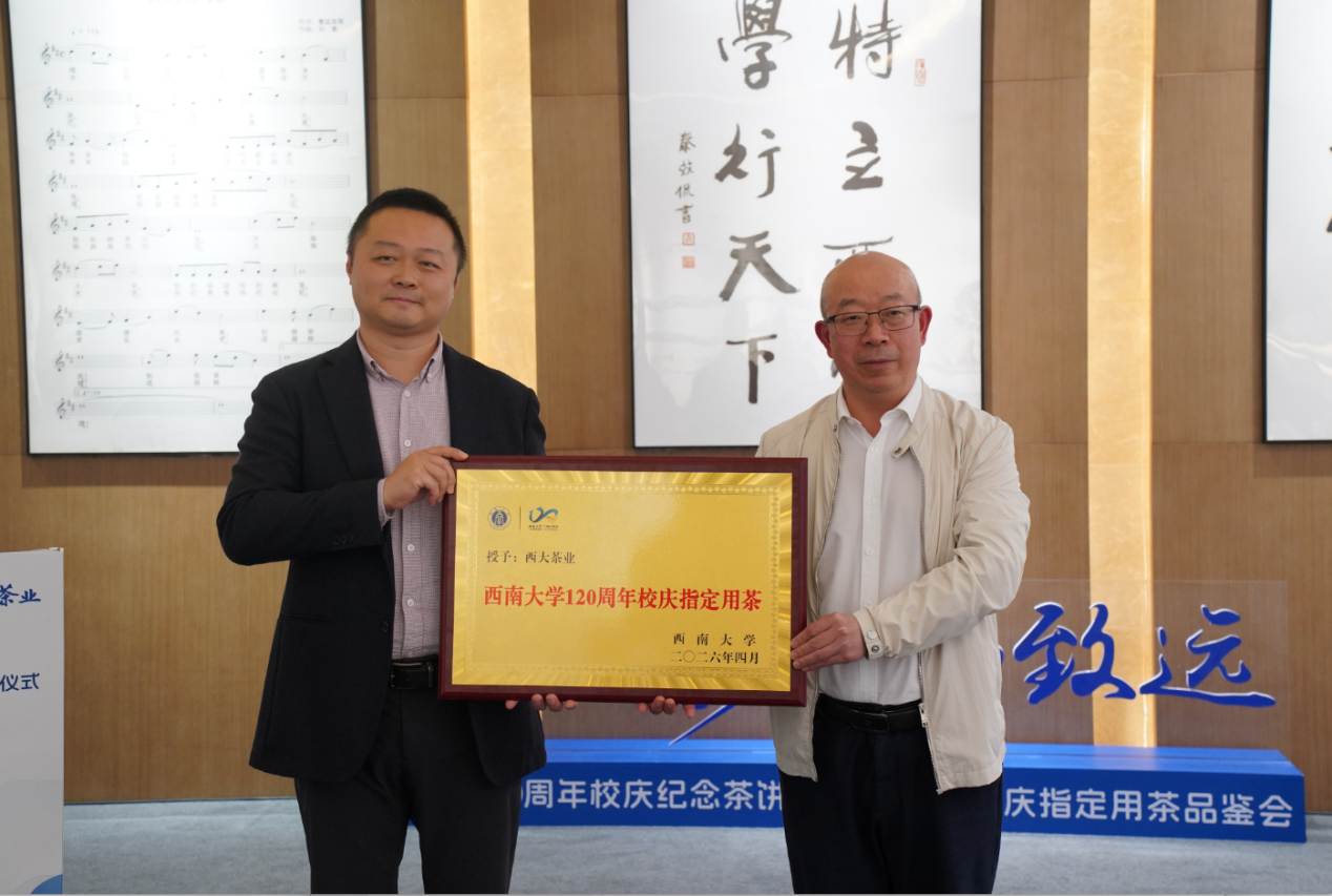 西南大学举行纪念茶捐赠仪式 高校科技赋能地方茶产业发展
