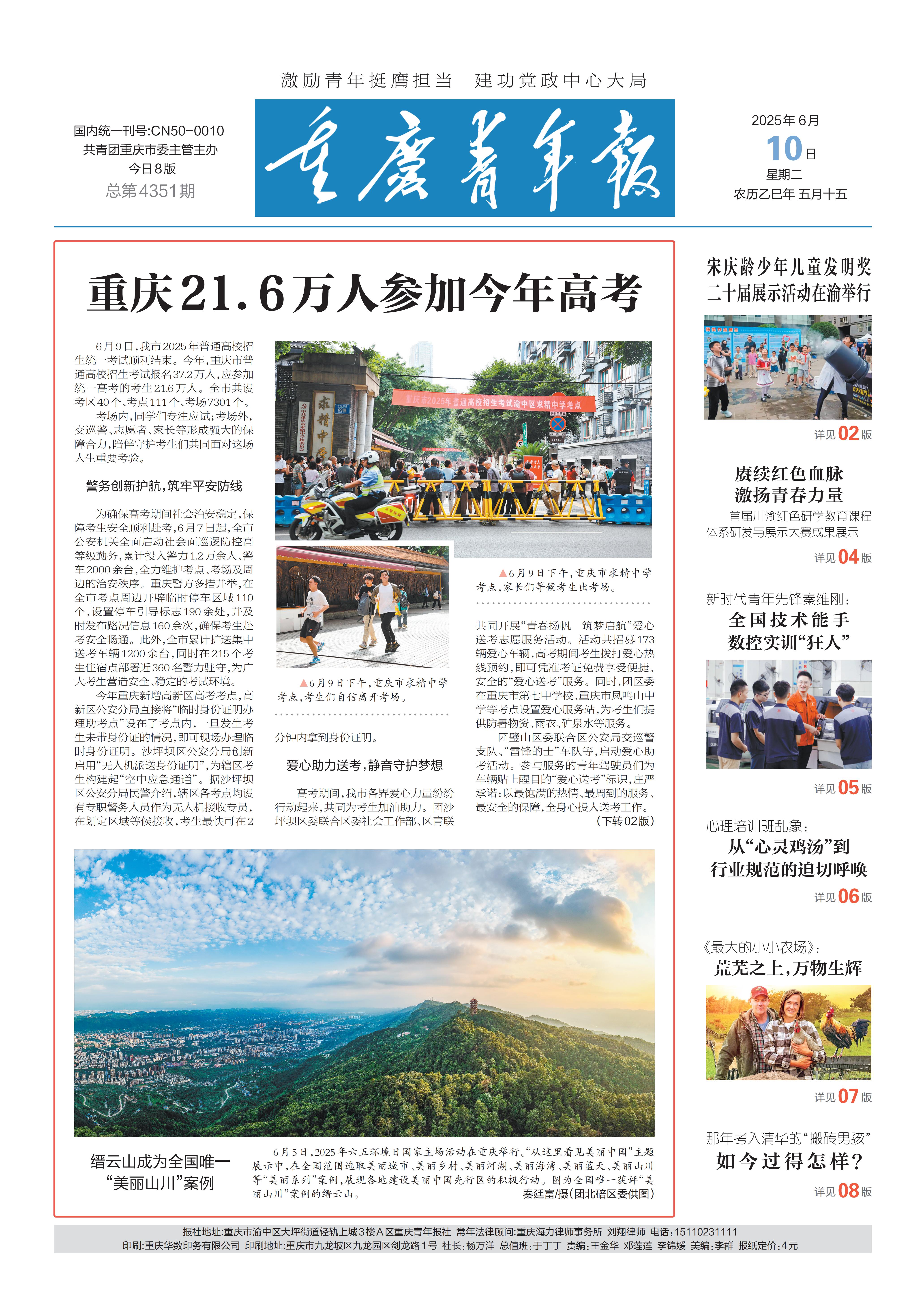 01-重庆21.6万人参加今年高考