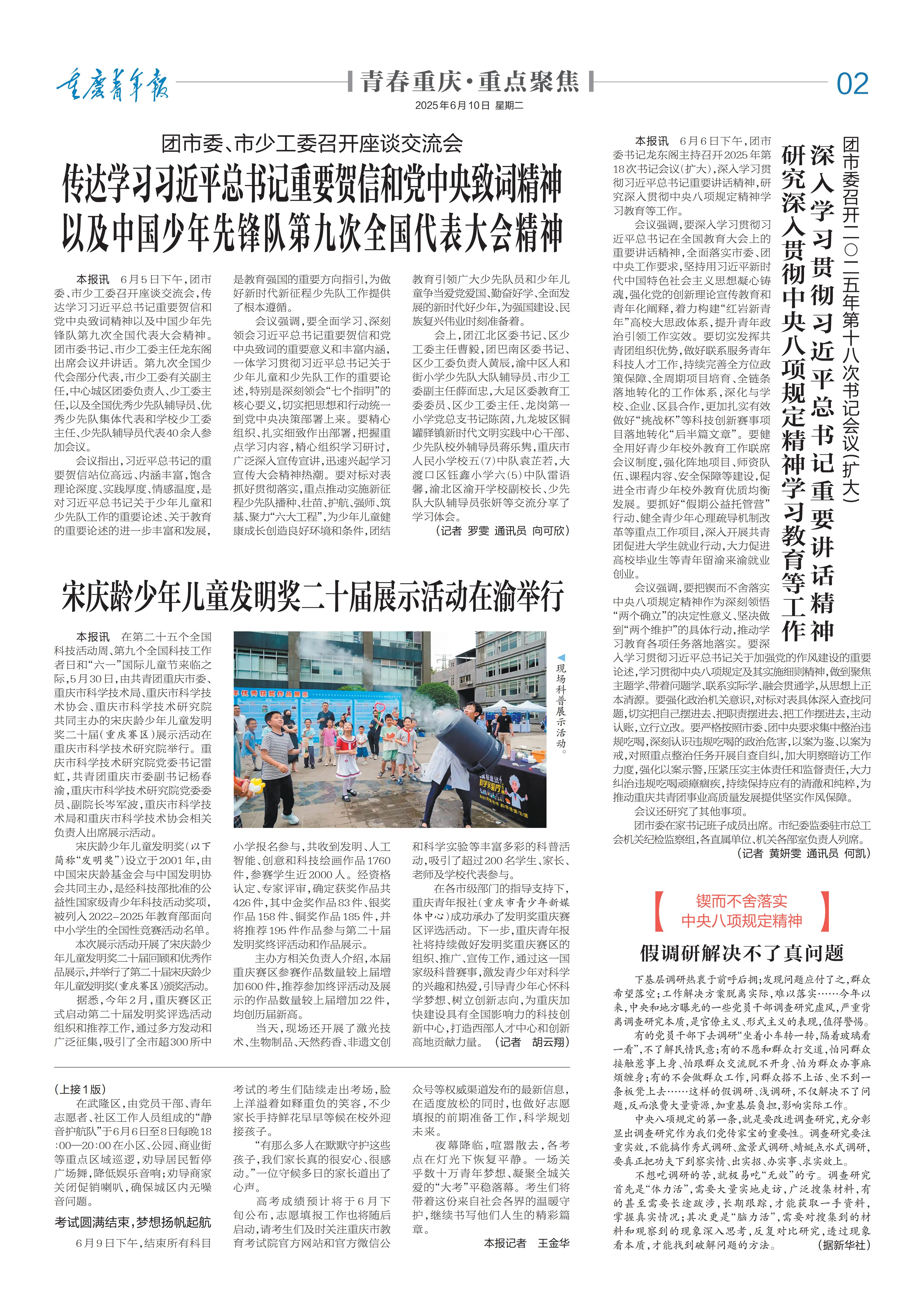 02-团市委召开2025年第18次书记会议（扩大） 深入学习贯彻习近平总书记重要讲话精神