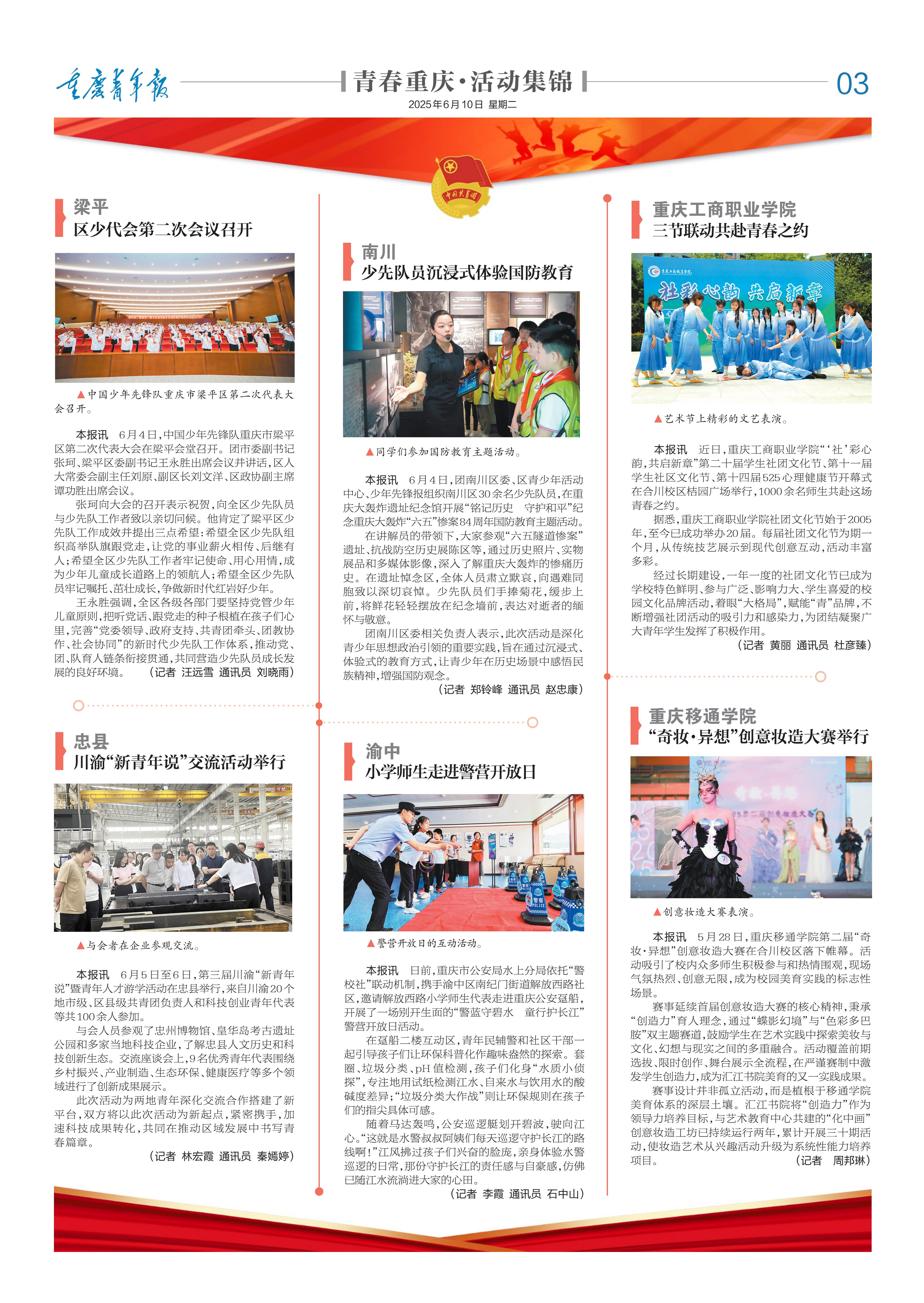 03-梁平 区少代会第二次会议召开
