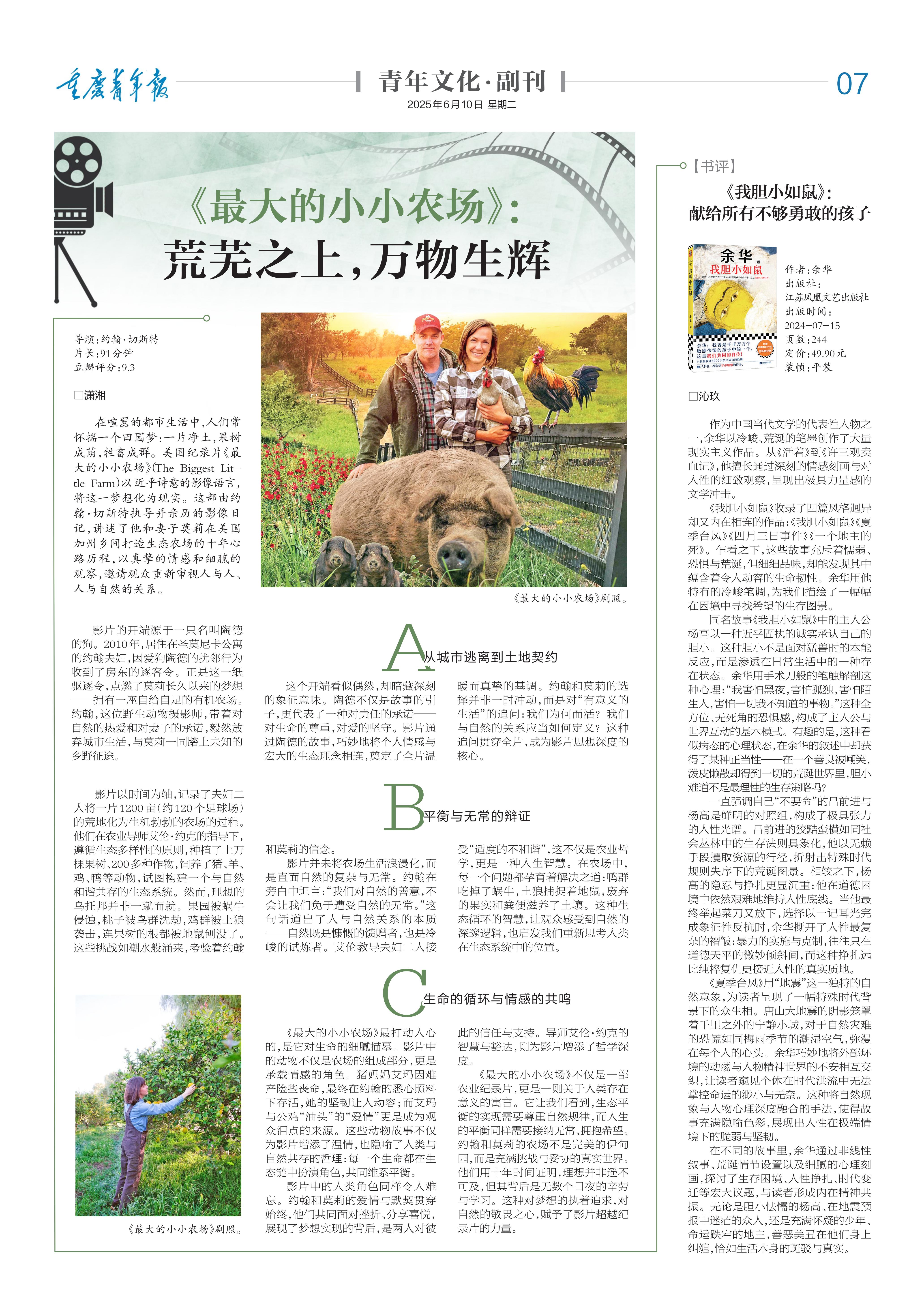 07-《最大的小小农场》： 荒芜之上，万物生辉