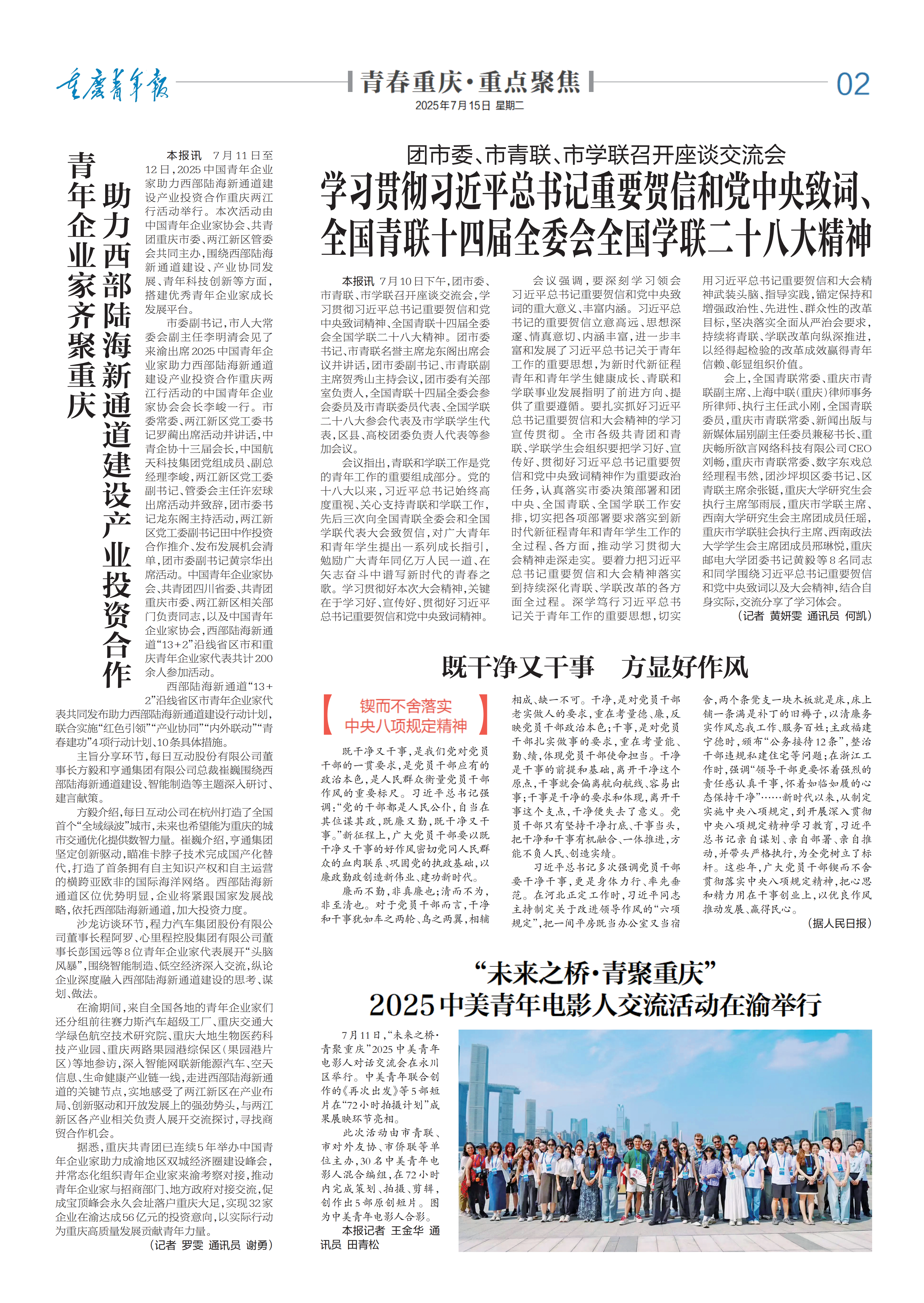 02-青年企业家齐聚重庆   助力西部陆海新通道建设产业投资合作