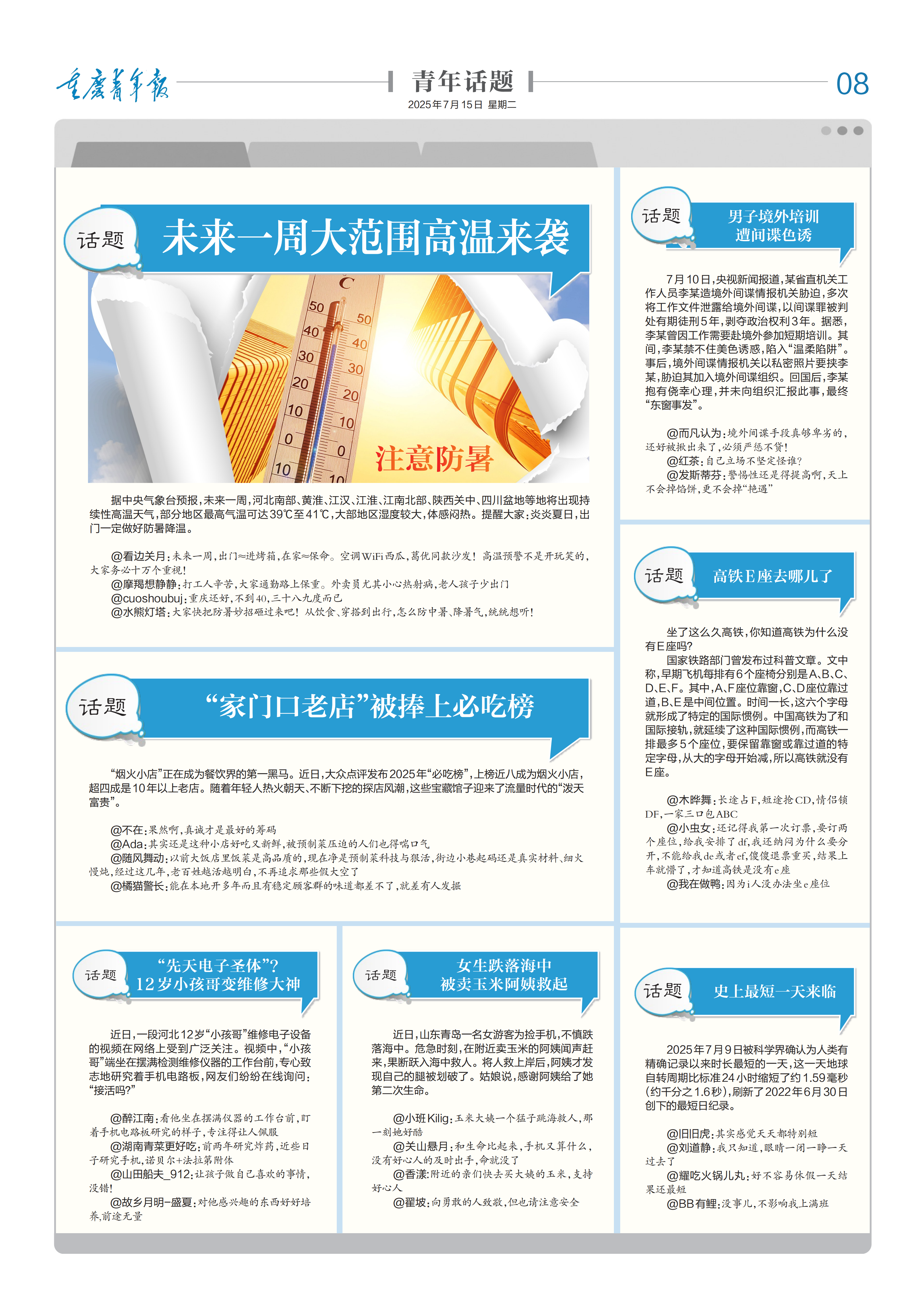 08-未来一周大范围高温来袭
