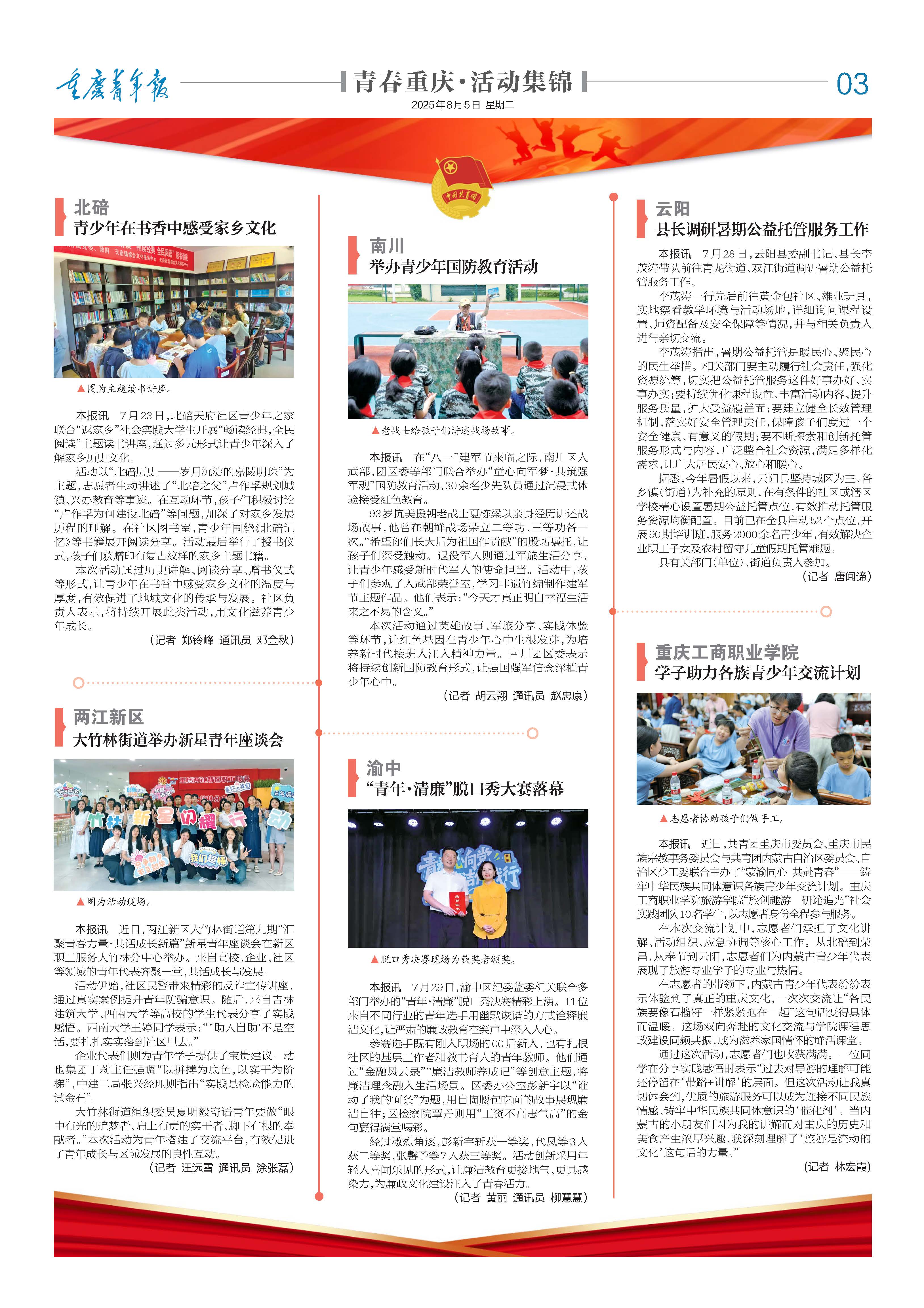03-北碚 青少年在书香中感受家乡文化
