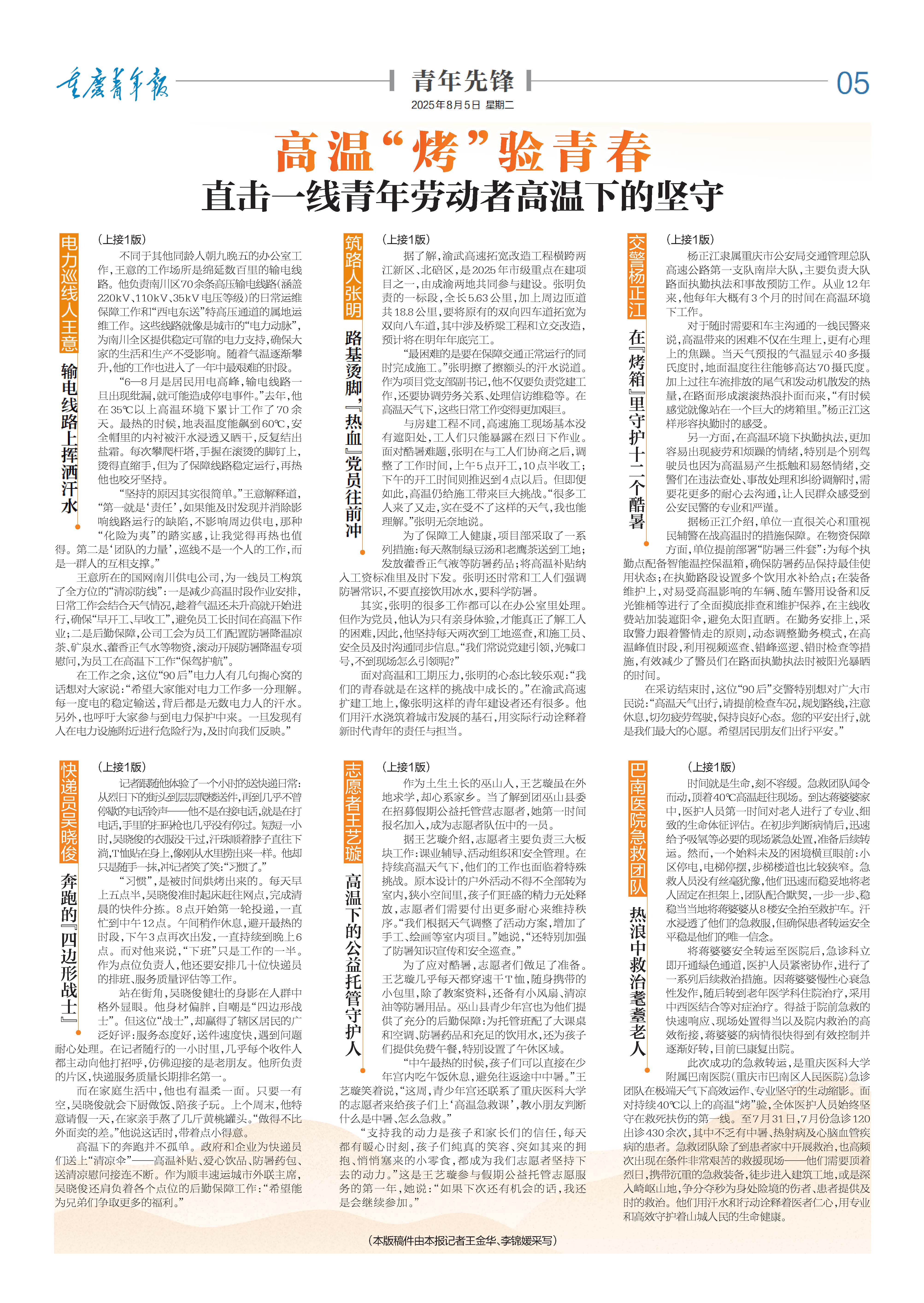 05-高温“烤”验青春 直击一线青年劳动者酷暑中的坚守