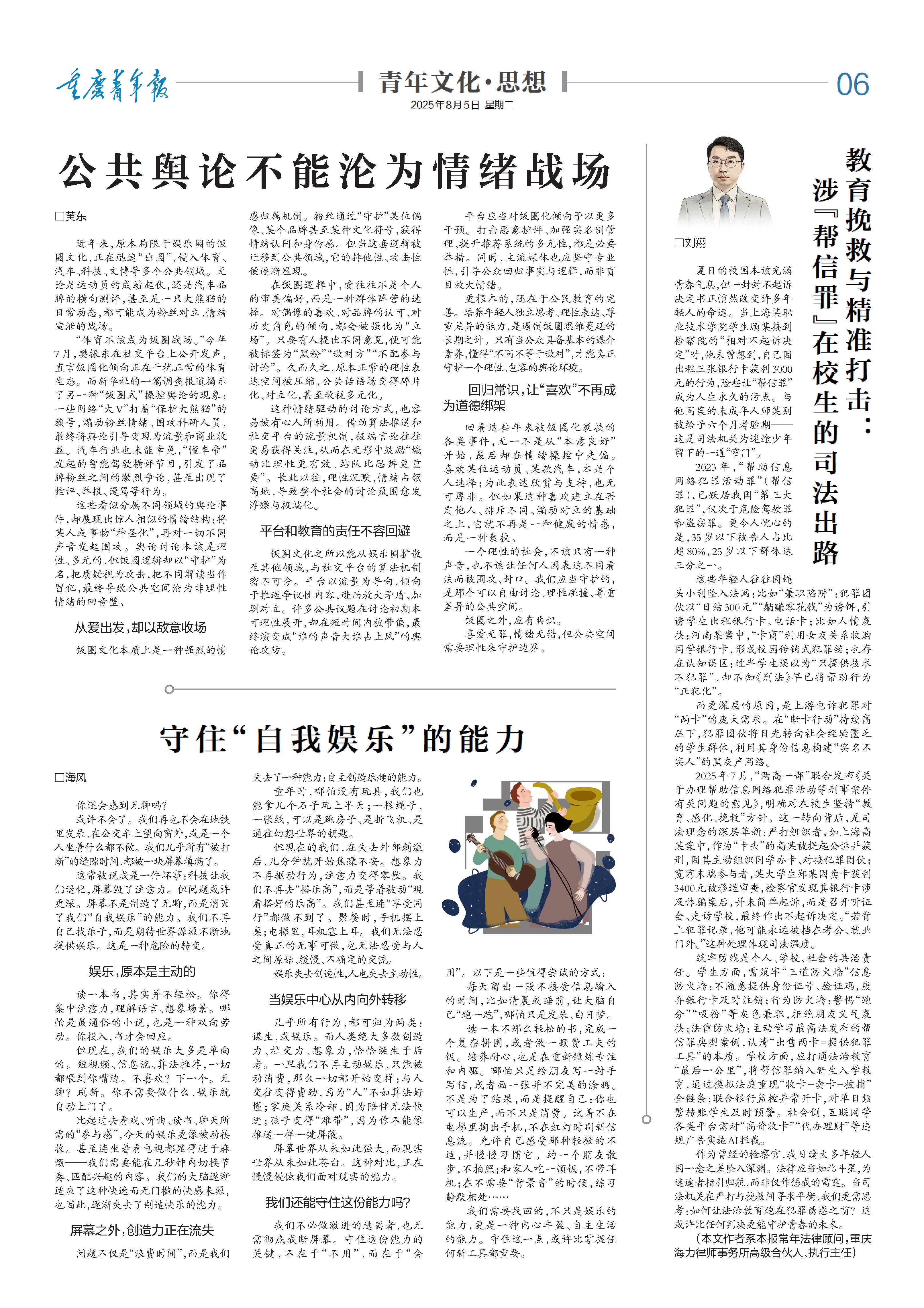 06-公共舆论不能沦为情绪战场