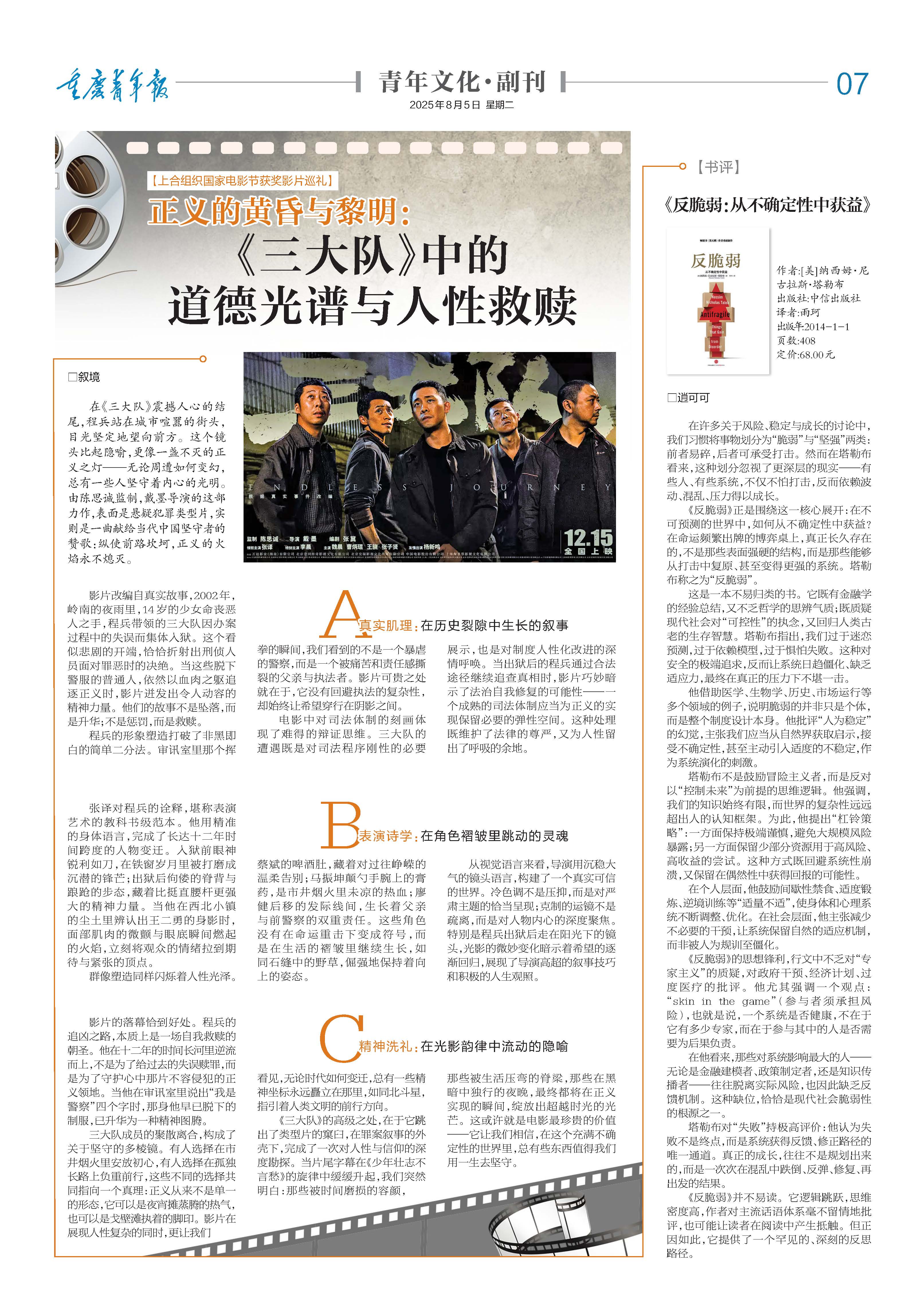07-正义的黄昏与黎明： 《三大队》中的道德光谱与人性救赎