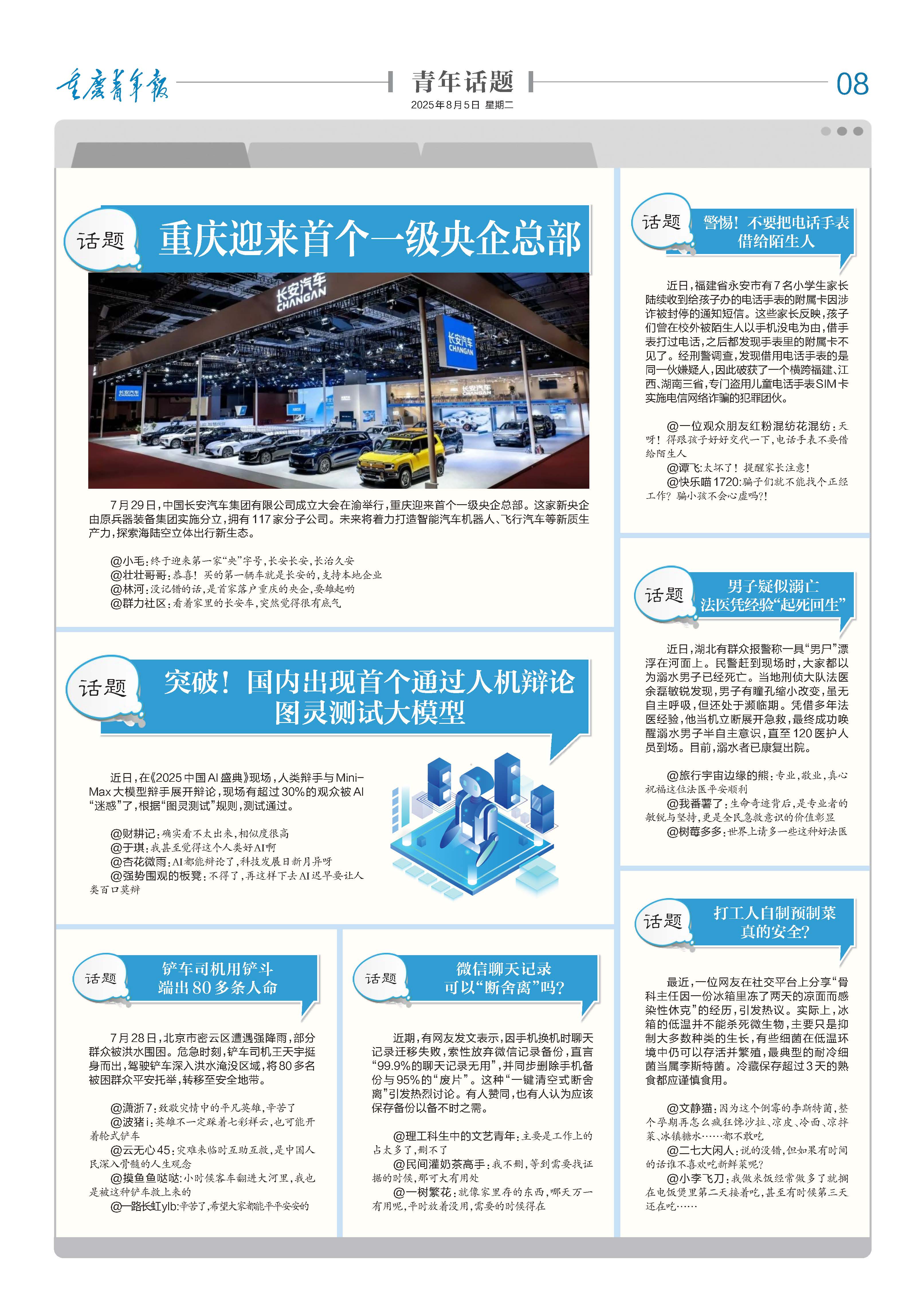 08-重庆迎来首个一级央企总部