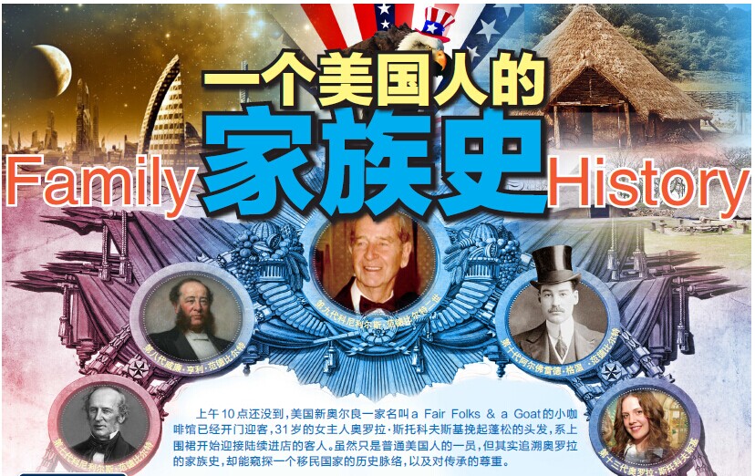 一个美国人的家族史