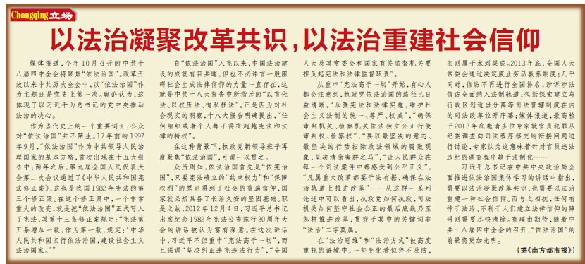 以法治凝聚改革共识，以法治重建社会信仰