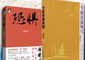 梁晓声谈学生写作 莫问意义，先要有趣