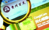 贵州百灵“秘方”忽悠出百万市值